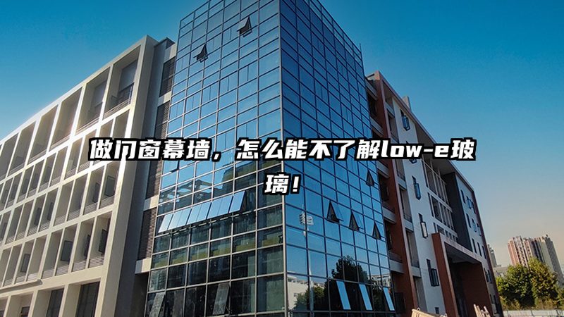 选材与工艺：隔热性能是关键